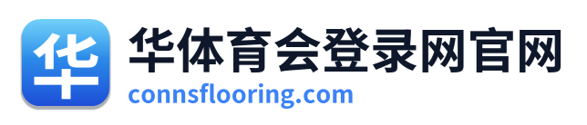 华体育会登录网官网 Logo